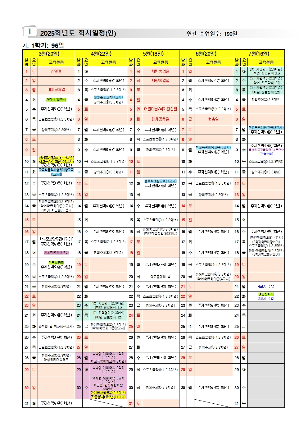 2025학사일정 이미지