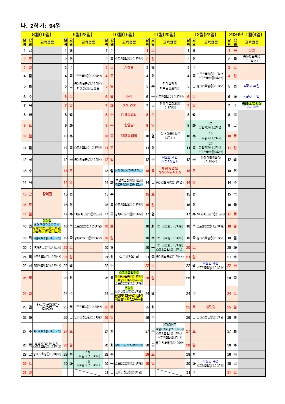 2025학사일정 이미지